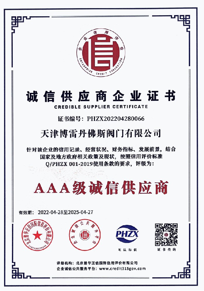 誠信供應(yīng)商