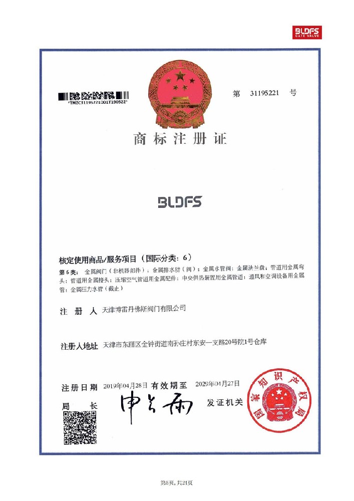 BLDFS資質(zhì)文件