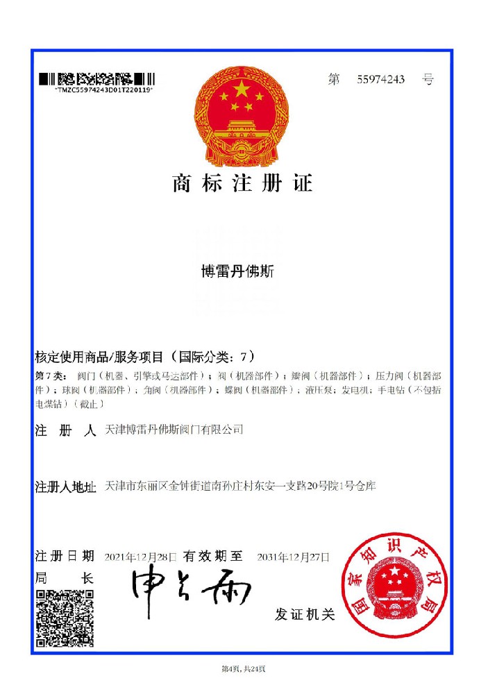 BLDFS資質(zhì)文件
